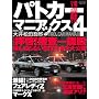 �p�g�J�[�}�j�A�b�N�X 4 (�O�˃��b�N VOL. 209)