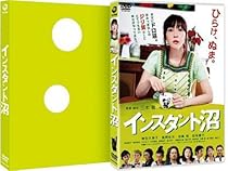 インスタント沼 ミラクル・エディション [DVD]