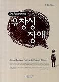 Fluency Disorders (Korean edition)