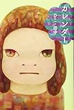 書評 カレンダー by こまち