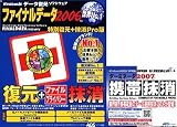ファイナルデータ2006 特別復元+抹消Pro版 キャンペーン版