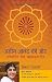Aseem Anand Ki Aur (Happiness Unlimited) RS.127.00