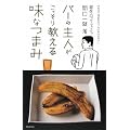 �o�[�̎�l���������苳���閡�Ȃ܂�