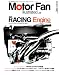 Motor Fan illustrated VOL.30―図解・自動車のテクノロジー (30) (モーターファン別冊)