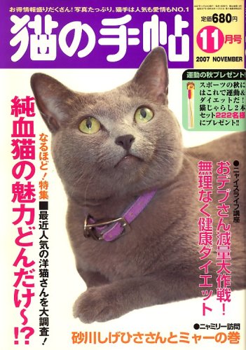 Cover image : 猫の手帖 2007年 11月号 [雑誌]