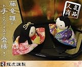 「雛人形 コンパクト ちりめん ミニ わらべ おひなさま」の画像