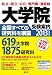 大学院受験案内2013年度用 大学院受験案内2013年度用