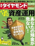 週刊 ダイヤモンド 2013年 11/23号 [雑誌]