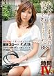 光夜蝶×溜池ゴロー 私、女として本当の悦びを知りました。BEST4時間IV [DVD]
