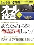オール投資 2008年 10/15号 [雑誌]