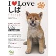 Ｉ♥Ｌｏｖｅしば<br>ネコ・パブリッシング<br>980円<br>ISBN:9784777010257