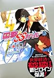 雷撃☆SSガール (講談社BOX)-