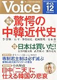 書評 Voice (ボイス) 2013年 12月号 [雑誌] by Tetsu Okamoto
