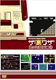ゲームライブラリシリーズ ザ・裏ワザ ファミコン編(1) [DVD]