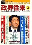 政界往来 2007年 03月号 [雑誌]の画像