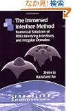 The Immersed Interface Method: Numerical Solutions of PDEs Involving Interfaces and Irregular Domains (Frontiers in Applie...