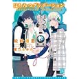 はちみつグラデーション<br>松前 侑里著 <br>新書館<br>588円<br>ISBN:9784403522604