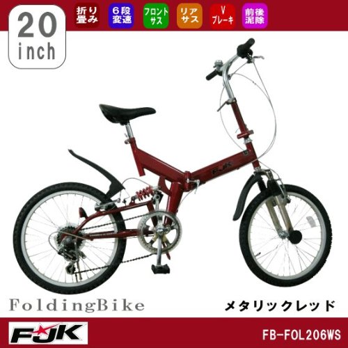 FJK 折りたたみ自転車20インチ シマノ6段 【Wサス】 FB-FOL206WS（RE）メタリックレッド