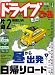ドライブぴあ 2008 東海版 (ぴあMOOK中部) (ぴあMOOK中部)