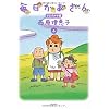 毎日かあさん 6 うろうろドサ編