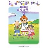 毎日かあさん 6 うろうろドサ編