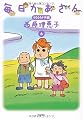 毎日かあさん 6 うろうろドサ編