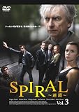 SPIRAL~連鎖~Vol.3 [DVD]/