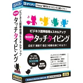 今日からタッチタイピング