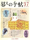 暮しの手帖 2008年 12月号 [雑誌]