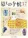 和書 : 暮しの手帖 2008年 12月号 [雑誌]