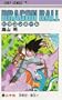Dragon Ball Vol 26 (in Japanese)