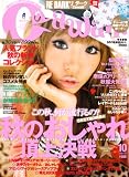 Cawaii ! (カワイイ) 2008年 10月号 [雑誌]