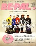 『BE-PAL (ビーパル) 2008年 04月号 [雑誌]』の写真