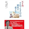 ＮＹ発それでもオバマは歴史を変える<br>金平 茂紀著 <br>かもがわ出版<br>1680円<br>ISBN:9784780304053