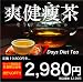 爽健痩茶