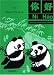 Book Ni Hao Teacher's Handbook: Level 1