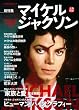 マイケル・ジャクソン　KING OF POPの偉大なる功績