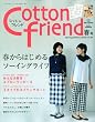 Cotton friend ( コットンフレンド )2010年 03月号 [雑誌]