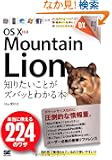 �|�P�b�g�S��DX OS X 10.8 Mountain Lion �m�肽�����Ƃ��Y�o�b�Ƃ킩��{