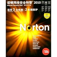 赛门铁克（诺顿）