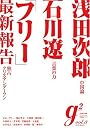 G2　vol．3 (講談社MOOK)