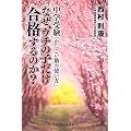 なぜ、ウチの子だけ合格するのか?―中学受験「かしこい塾の使い方」