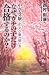 なぜ、ウチの子だけ合格するのか?―中学受験「かしこい塾の使い方」 4903135012 JPEG画像(小)