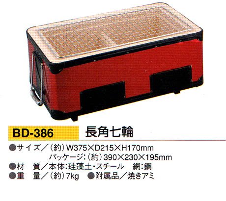 BUNDOK(バンドック) 長角七輪 BD-386