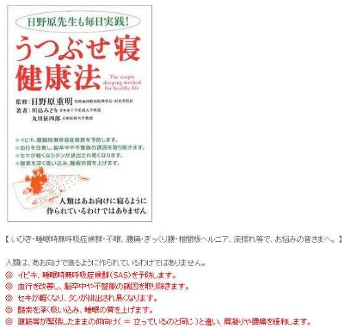 Cover image : 日野原重明先生考案のうつぶせ寝抱き枕・ピローオハラ(DVD付き)