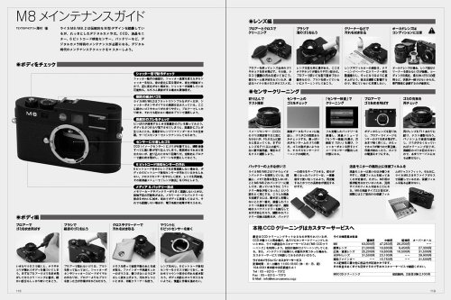 Cover image : ライカM8/M8.2 WORLD (日本カメラMOOK)