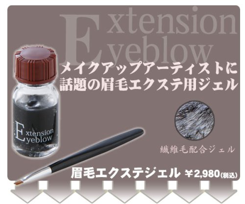 Cover image : 【眉毛エクステジェル】