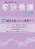家族看護 18