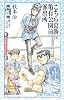 こちら葛飾区亀有公園前派出所 178 (ジャンプコミックス)
