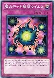 【遊戯王シングルカード】 《デビルズ・ゲート》 魔のデッキ破壊ウイルス ノーマル sd21-jp033 ウイルス